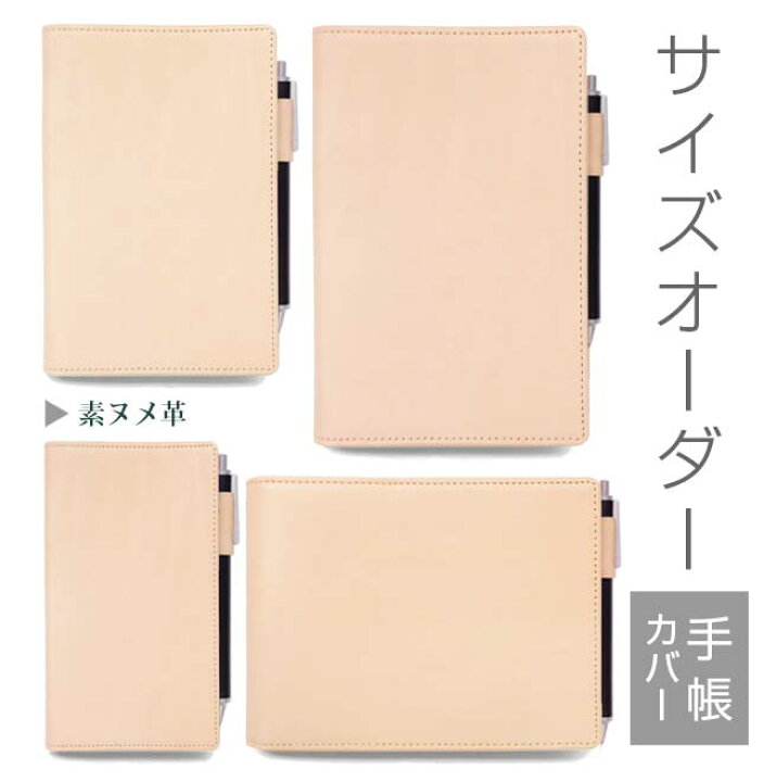 楽天市場】手帳カバー 革 【 サイズ オーダー 】 素ヌメ革 【1mm単位50  
