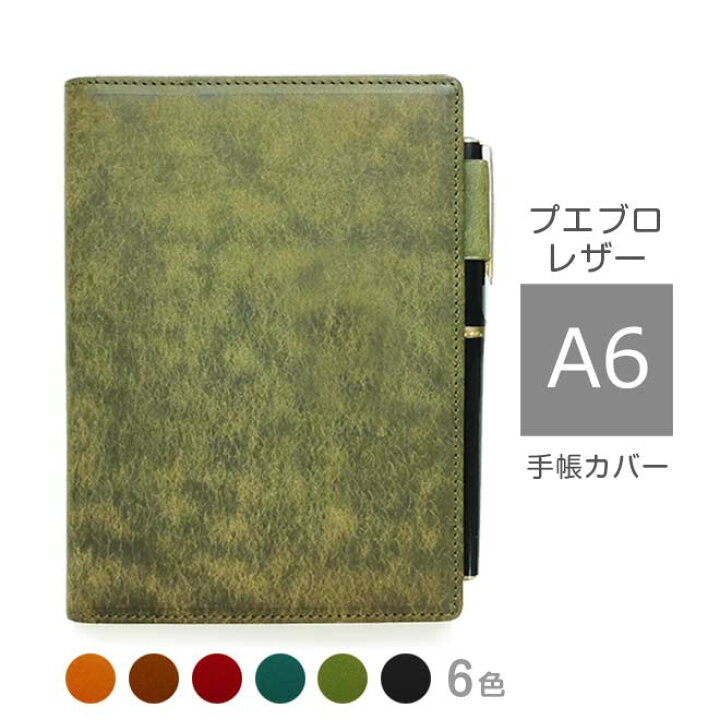 楽天市場】手帳カバー A6 汎用【プエブロレザー】各種 A6 正寸 NOLTY 