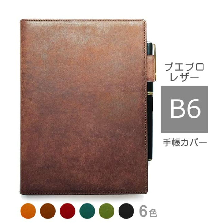楽天市場】手帳カバー B6 汎用【プエブロレザー】 本革 NOLTY キャレル 