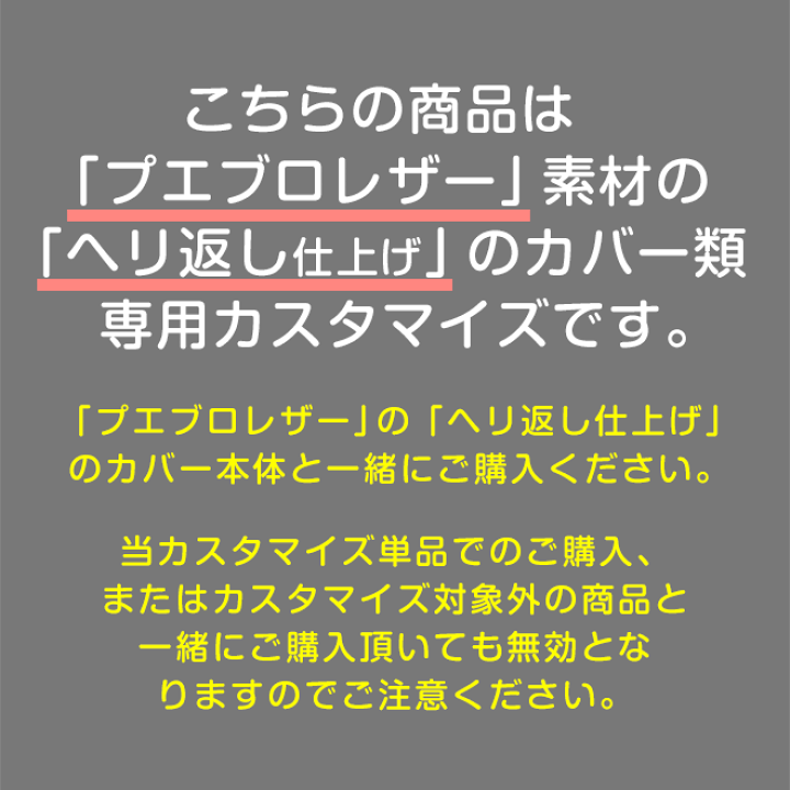 楽天市場】【PB】ベルトの追加【カバー・ヘリ返し】へり返し