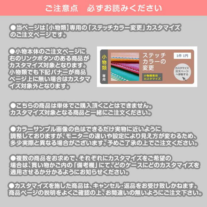 楽天市場】ステッチカラー変更【小物類専用】カスタマイズ対象の「小物 