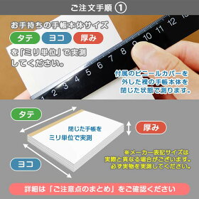 楽天市場 手帳カバー 革 サイズ オーダー プエブロレザー 1mm単位68円 本革 手帳 カバー 名入れ A6 A5 B6 B5 変形 等 正寸 以外の手帳 ノート スケジュール帳 バインダー ほぼ日5年 日記 家計簿 等 ケース セミ オーダーメイド 21 版に対応 手帳カバー