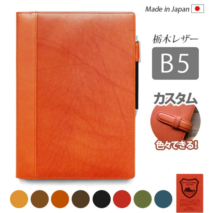 楽天市場】手帳カバー B5 本革【栃木レザー】ノート カバー b5 革 B5正 