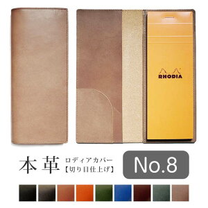 yRJzfBA Jo[ No.8 p vyENU[E؂ځz蒠 Zbg\ fBAJo[ RHODIA fBA 8 {v U[ Jo[  Ή { / fBA8Jo[ f