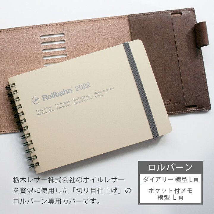 楽天市場】【横型 L】本革 ロルバーン カバー【ダイアリー 横型 L 