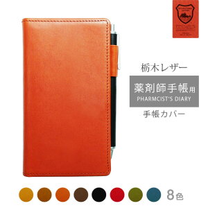 ܎t蒠 PHARMCIST'S DIARY Jo[ {vyȖ؃U[z 蒠Jo[ U[ Jo[  / {   Ή I[_[ v XPW[ 2026 [hc01]