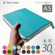 【ファスナー】手帳カバー A5 汎用 【ヴァリアスカラー】手帳カバー ファスナー / 手帳 カバー 等 A5正寸…