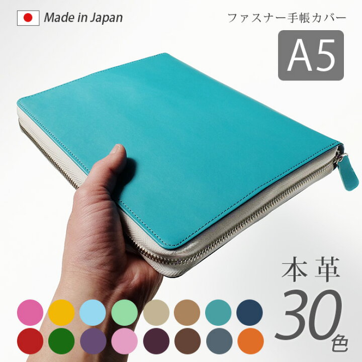 楽天市場】【ファスナー】手帳カバー A5 汎用 【ヴァリアスカラー 