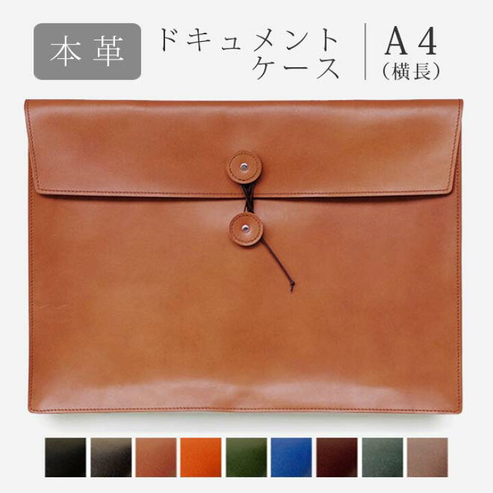 楽天市場】本革 ドキュメントケース A4 （ヨコ長・横長タイプ）【脱 