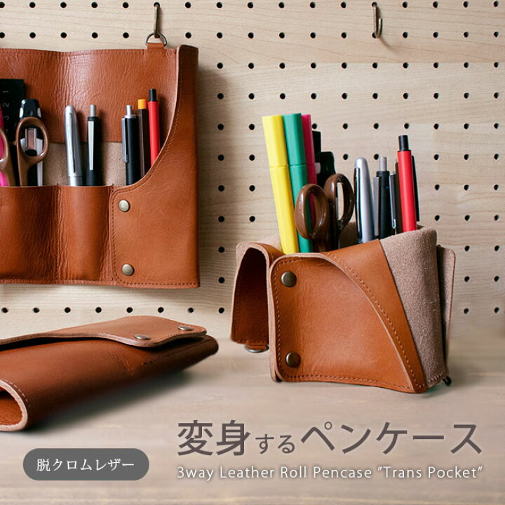 楽天市場 3way 本革 ロールペンケース トランスポケット 脱クロムレザー 筆箱 ペンスタンド ペン立て 卓上収納 ウォールポケット かべ掛け 壁面収納 レザー 革 日本製 手作り 有料で 名入れ 可能 高校生 中学生 おしゃれ 手帳カバー 革小物 I Stock Club
