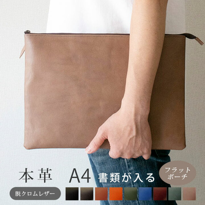楽天市場】本革 フラットポーチ【 A4書類 】が入る【脱クロムレザー  
