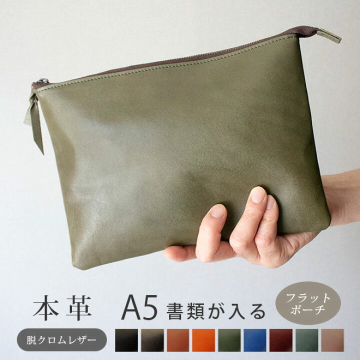 楽天市場 本革 フラットポーチ A5用紙 が入る 脱クロムレザー マチ無し ファスナー ドキュメントケース A5 書類ケース インナーポーチ ガジェットポーチ インナーバッグ マルチケース 小物入れ 大容量 大きめ おしゃれ 革 レザー 日本製 手作り 手帳カバー 革