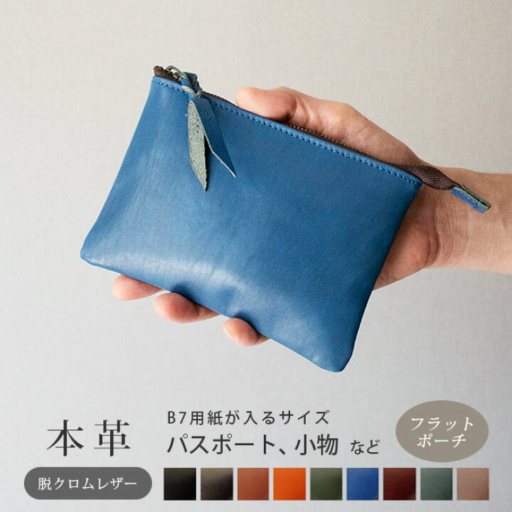 楽天市場】本革 フラットポーチ【 B7用紙・パスポート 】等が入る【脱 