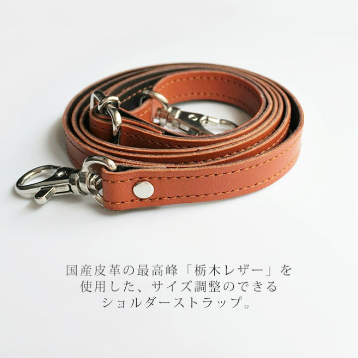 本革 ショルダーストラップ おしゃれ としても使える アジャスター サイズ調整可 ショルダー シンプル チェーン ヌメ革 ネックストラップ ベルト メンズ レザー レディース 単品 手作り 日本製 紐 肩掛け 革 公式サイト 単品