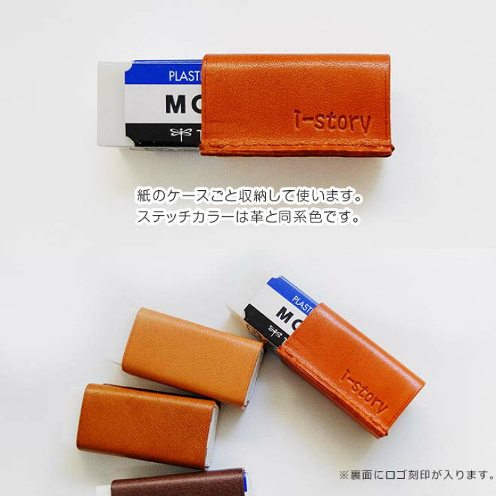楽天市場 小サイズ 本革 Mono 消しゴムケース 栃木レザー モノ消しゴム 日本製 手作り コンパクト おしゃれ シンプル ビジネス用 ギフト 贈り物 手帳カバー 革小物 I Stock Club