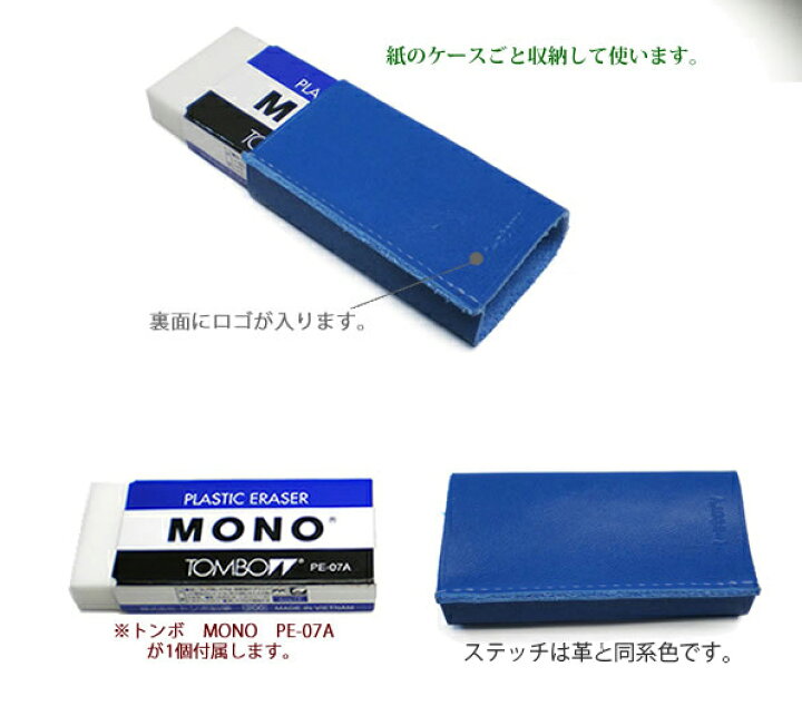 楽天市場】【大サイズ】本革 MONO 消しゴムケース【ヴァリアスカラー 