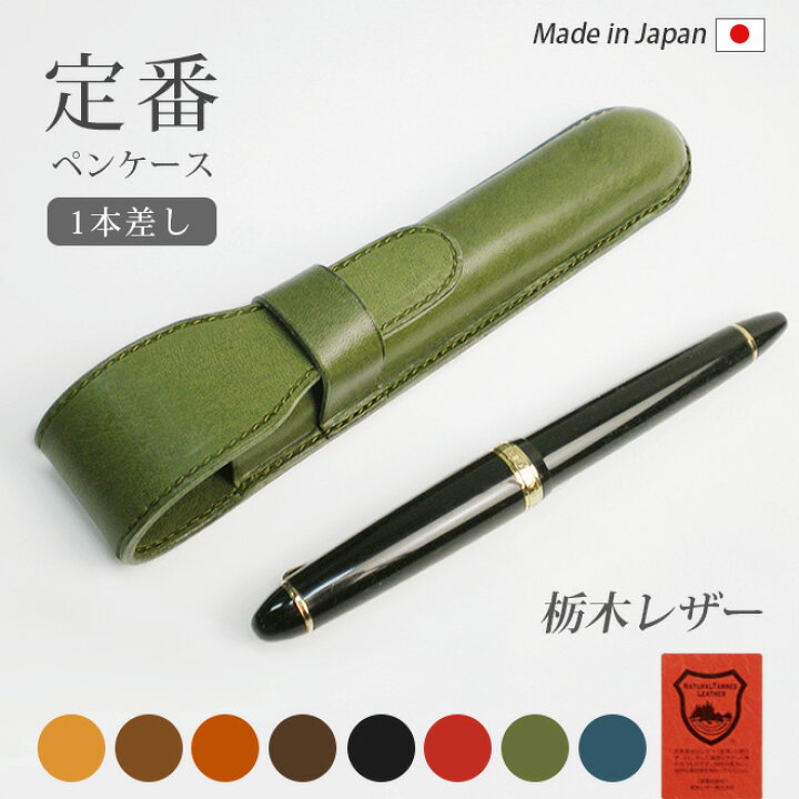 楽天市場】定番 ペンケース 【1本差し】【栃木レザー】 / 本革 ペン  