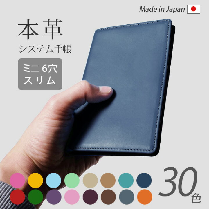 楽天市場】【スリムタイプ】システム手帳 ミニ6穴【ヴァリアスカラー 