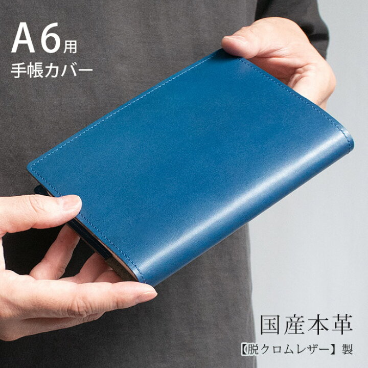 楽天市場】手帳カバー A6 革【脱クロムレザー】切り目 手帳 ノート  