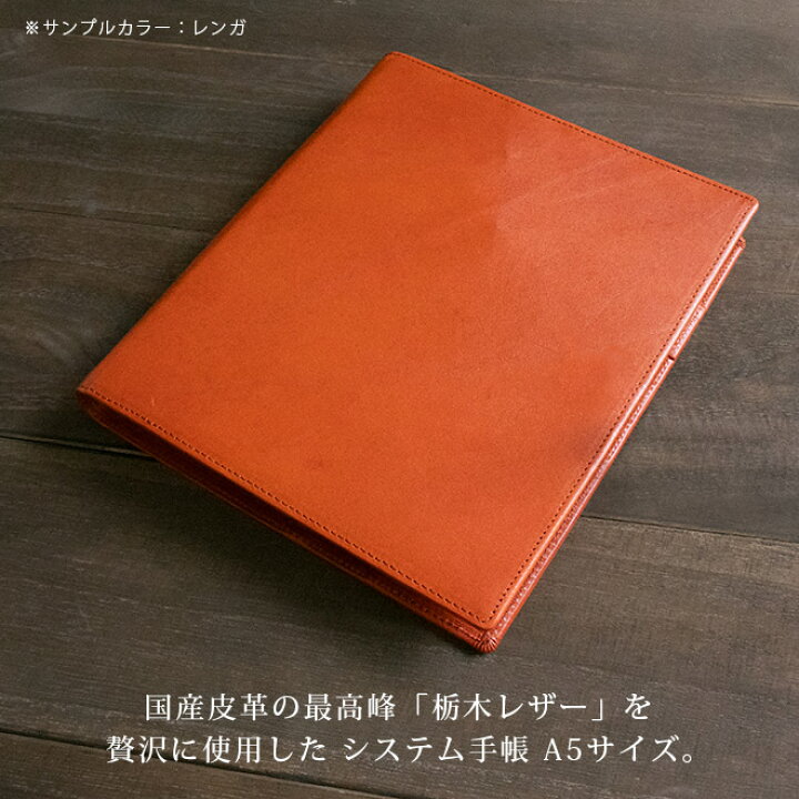 楽天市場】システム手帳 A5 本革【栃木レザー】リング内径：16mm、20mm 