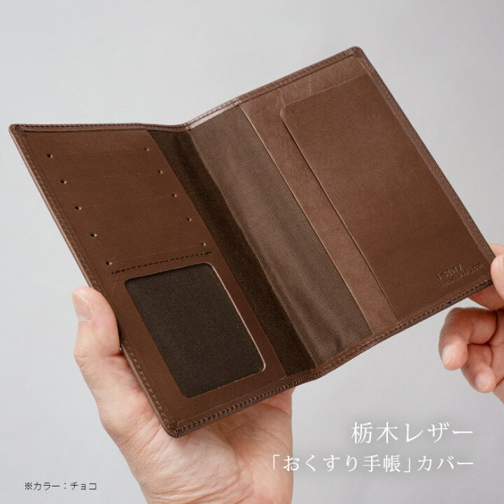 楽天市場】お薬手帳 ケース 本革【栃木レザー】 お薬手帳 保険証  