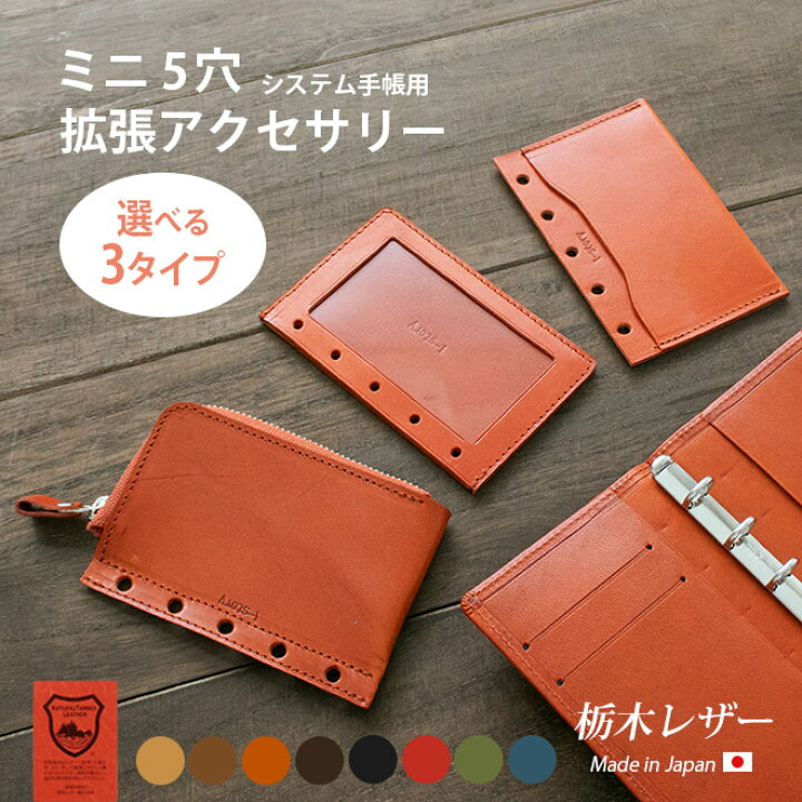 楽天市場】【拡張 アクセサリー】M5用 追加パーツ【栃木レザー】 ミニ5  