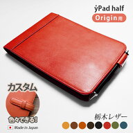yPad half（ハーフ） カバー 本革 【栃木レザー】Origin オリジン に対応 / ypad yPadhalf ワイパッドハ…