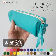 大きい ファスナーペンケース 【ヴァリアスカラー】ソフト 内縫い仕立て 筆箱 ふで箱 ふでばこ 大容量 た…