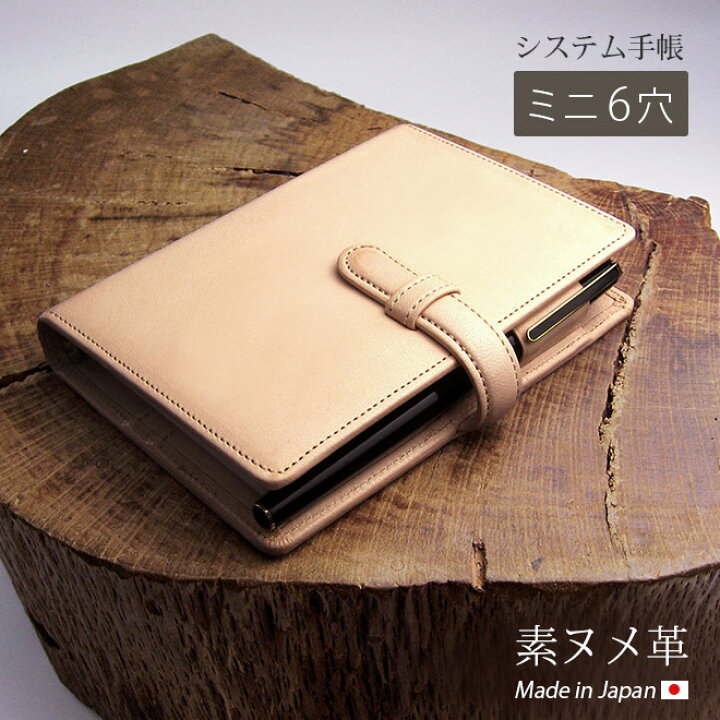 楽天市場】【ベルト付き】システム手帳 ミニ6穴【素ヌメ革】 本革  