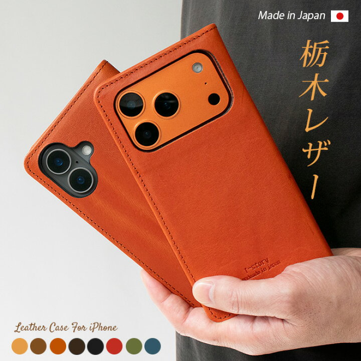 楽天市場】【へり返し】iPhone17 ケース 手帳 本革【栃木レザー】17 