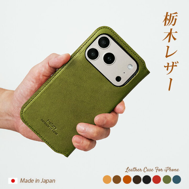 楽天市場】【切り目】iPhone17 ケース 手帳 本革【栃木レザー】17 