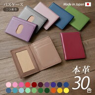 【二つ折り】パスケース 本革 【 ヴァリアスカラー 】 革 パス ケース パスホルダー 定期入れ 定期券 免…