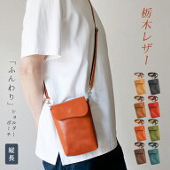 【タテ長】 ショルダーポーチ 本革 【栃木レザー】ふんわり 小さい ショルダーバッグ ミニショルダー ポ…