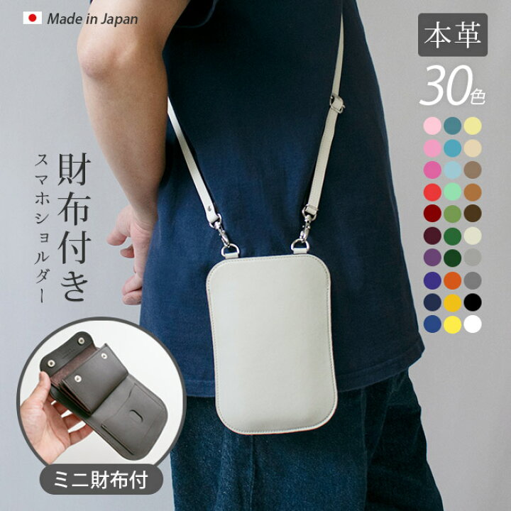 楽天市場】【 ミニ財布 付き】本革 スマホショルダー 財布 