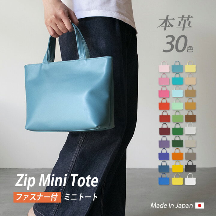楽天市場】【ファスナー付き】ミニ トートバッグ 本革 【ヴァリアス トートバックミニバック３色セット安心匿名発送