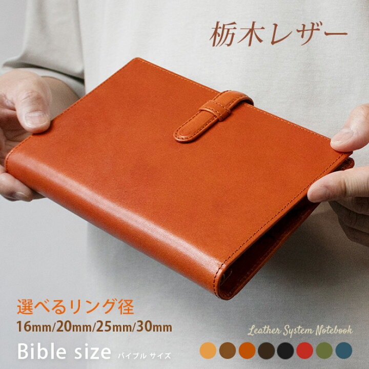 楽天市場】【ベルト付】システム手帳 バイブル 本革 【栃木レザー 