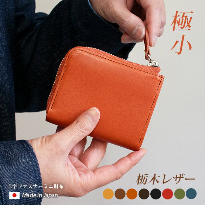 楽天市場】【極小・ ミニ財布 】L字ファスナー【栃木レザー】財布 