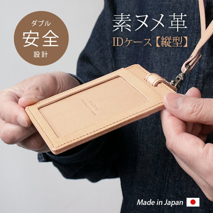 楽天市場】【縦型】IDカードケース & ネックストラップ【素ヌメ革 