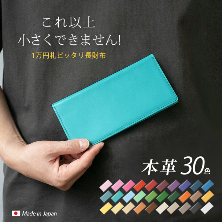 楽天市場】本革 コンパクト 長 札入れ 【ヴァリアスカラー】小さい 