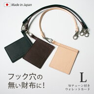 【Lサイズ】ウォレットチェーン 付きウォレットカード【本革 チェーン40cm】 / ウォレットチェーン 革 / …