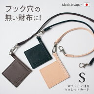【Sサイズ】ウォレットチェーン 付きウォレットカード【本革 チェーン40cm】【小さめ財布用】 / 本革 ウ…