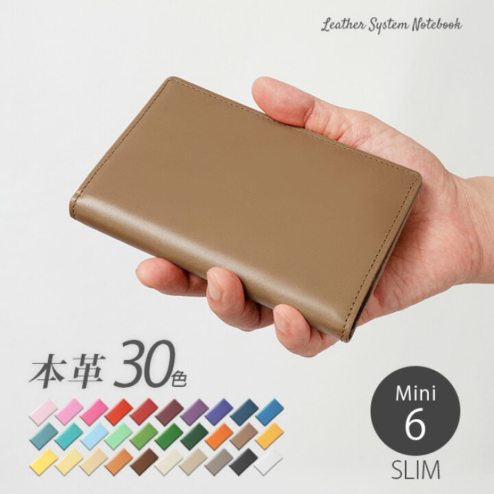 楽天市場】【スリムタイプ】システム手帳 ミニ6穴【ヴァリアスカラー 