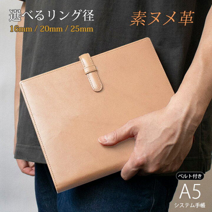 楽天市場】【ベルト付】システム手帳 A5 本革【素ヌメ革】リング内径  