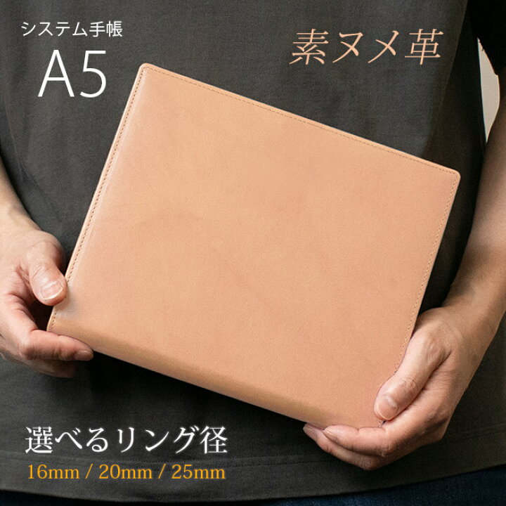 楽天市場】システム手帳 A5 本革 【素ヌメ革】リング内径：16mm、20mm  