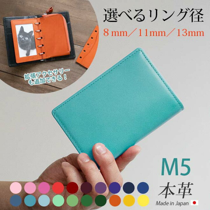 楽天市場】システム手帳 m5 / ミニ5穴 本革 【ヴァリアスカラー  