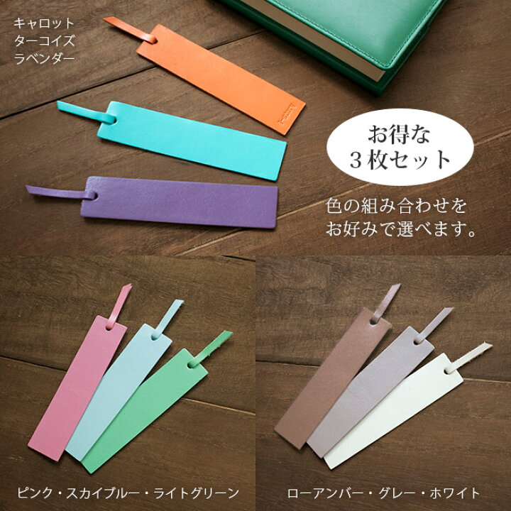 楽天市場】【訳あり価格】本革ブックマーク（しおり）【3枚セット 