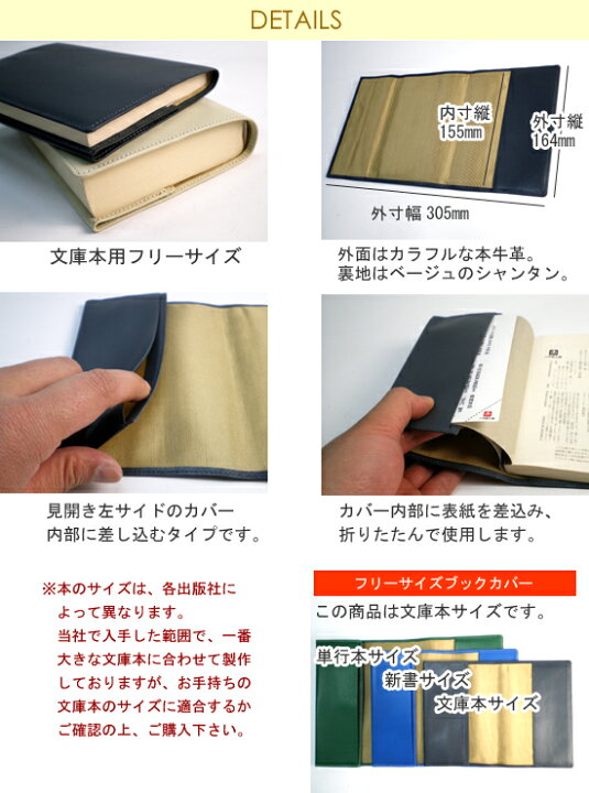 楽天市場】カバー内部に差し込むフリーサイズの本革ブックカバー【文庫用】【ヴァリアスカラー】 / 本革 ブックカバー 文庫 革 / ブックカバー フリーサイズ / 日本製 手作り / おしゃれ かわいい シンプル ギフト 贈り物 / 名入れ 可能 / 送料無料 手帳カバー オーダー ... 楽天市場】カバー内部に差し込むフリーサイズの本革ブックカバー【文庫用】【ヴァリアスカラー】 / 本革 ブックカバー 文庫 革 / ブックカバー フリーサイズ / 日本製 手作り / おしゃれ かわいい シンプル ギフト 贈り物 / 名入れ 可能 / 送料無料 手帳カバー オーダー ...