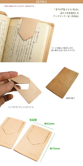 楽天市場 本革 ブックマーク しおり 栞 角切込みタイプ 素ヌメ革 本革 ブックマーク 革 ブックマーク 栞 シオリ しおり 日本製 手作り ヌメ革 コンパクト おしゃれ シンプル ビジネス用 ギフト 贈り物 名入れ 可能 手帳カバー 革小物 I Stock Club