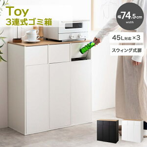 Toy 3�A���S�~�� ��74.5cm�b ��e�ʂ�3�A�^�C�v�ŁA�S�~�̕��ʂ��X���[�Y�ɂł���S�~���B�Ў�ŊȒP�Ɏ̂Ă���X�C���O�����ŁA�S�~���Ƃ͎v���Ȃ��������ꂽ�f�U�C�����C���e���A�Ɏ�