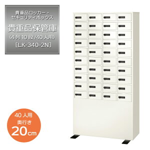 �M�d�i���b�J�[�m�ۊǌɁn LK-340-2N �y���s20cm�z�i�_�C�������j �b �y���������z40�� �ȃX�y�[�X�^�u�M�d�i�p���b�J�[�v�B�����z�E�g�ѓd�b�E�X�}�z�������[���܂��B�z�e���E���قȂǂ̑�